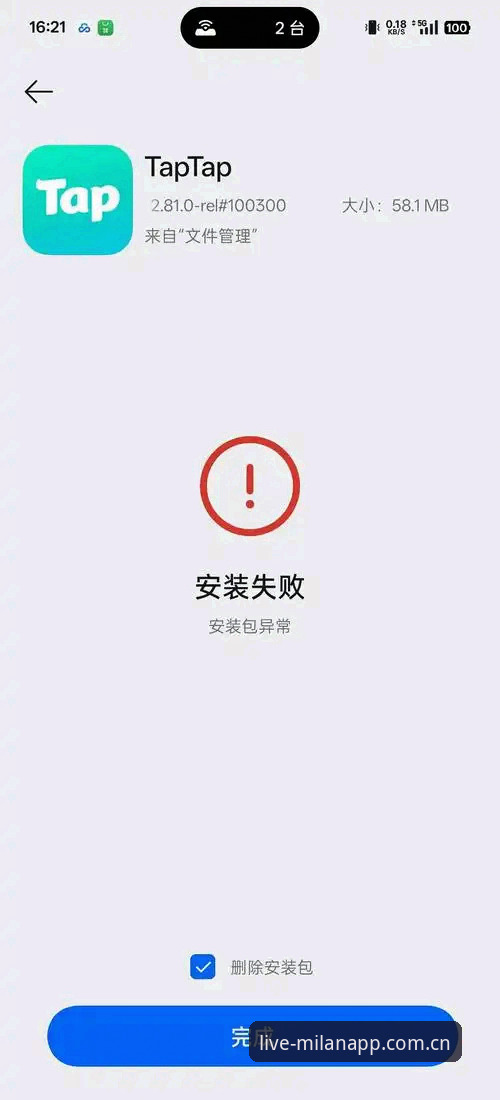 米兰体育平台APP安装失败深度评测：从根源解决安卓中国版下载难题