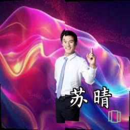 苏晴