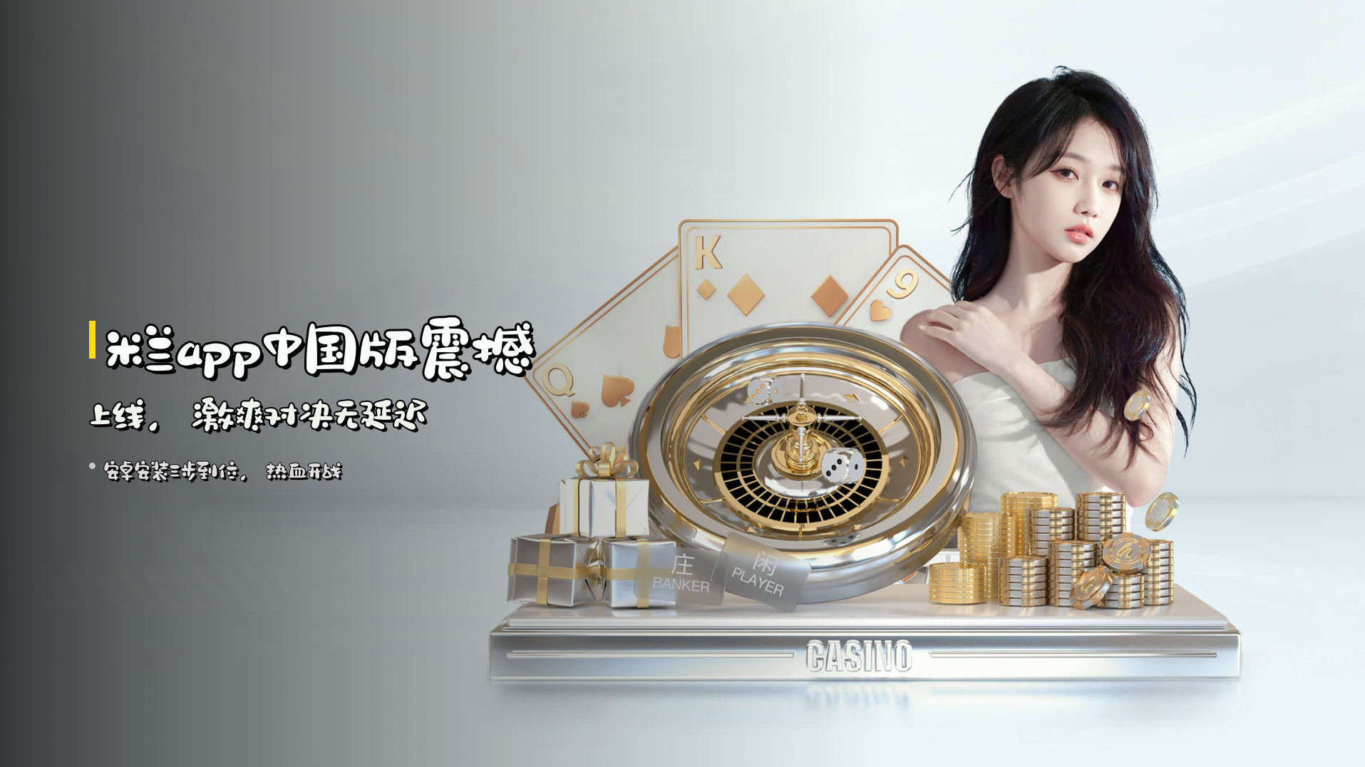 <strong>米兰app中国版</strong>震撼上线，激爽对决无延迟