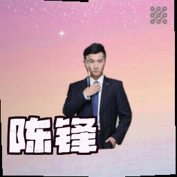 陈锋